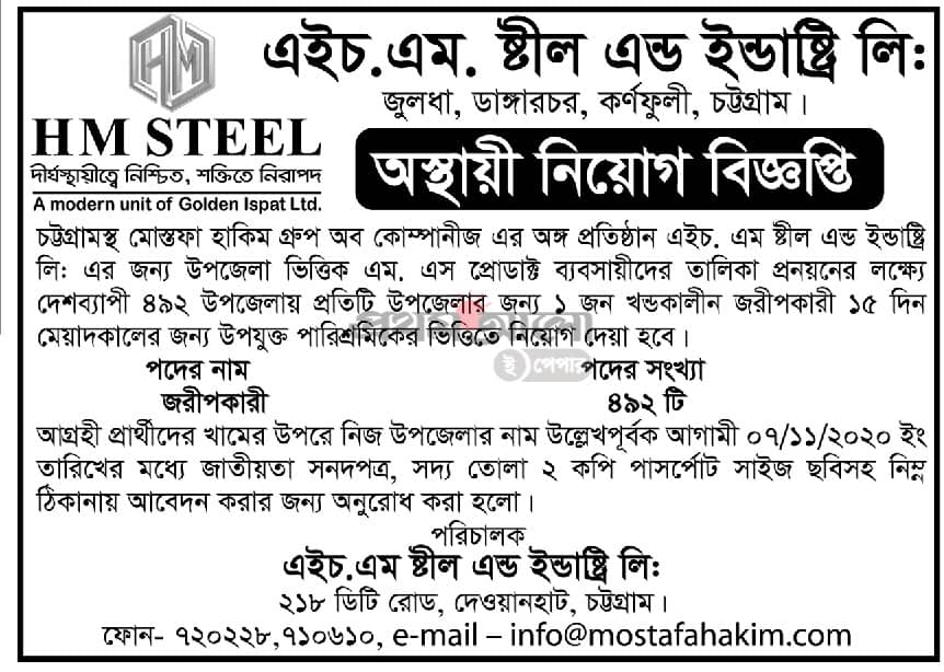 Part time job in Bangladesh at  H M Steel and Industry Ltd